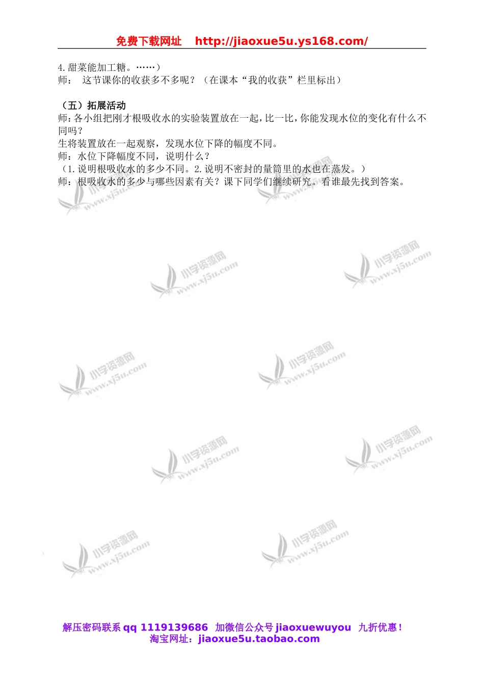 青岛小学科学四上《2植物的根》word教案 (2).doc_第3页