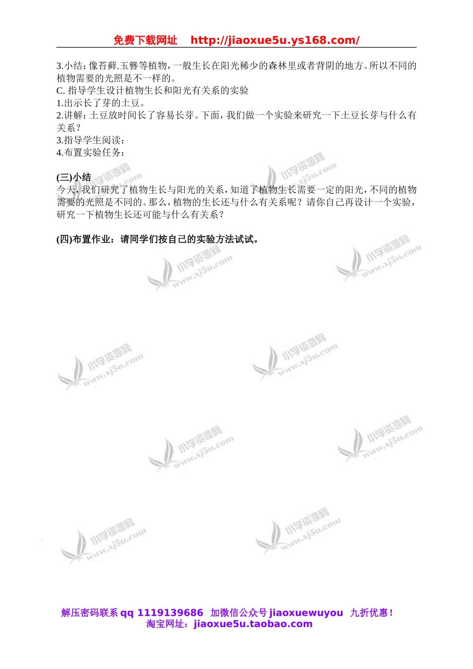 首师大小学科学六上《5.幼苗与阳光》word教案.doc_第2页