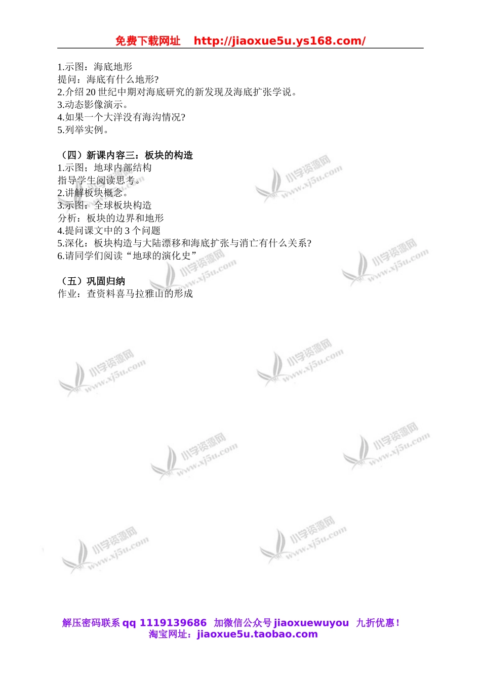 首师大小学科学六上《13.地壳的运动》word教案.doc_第2页