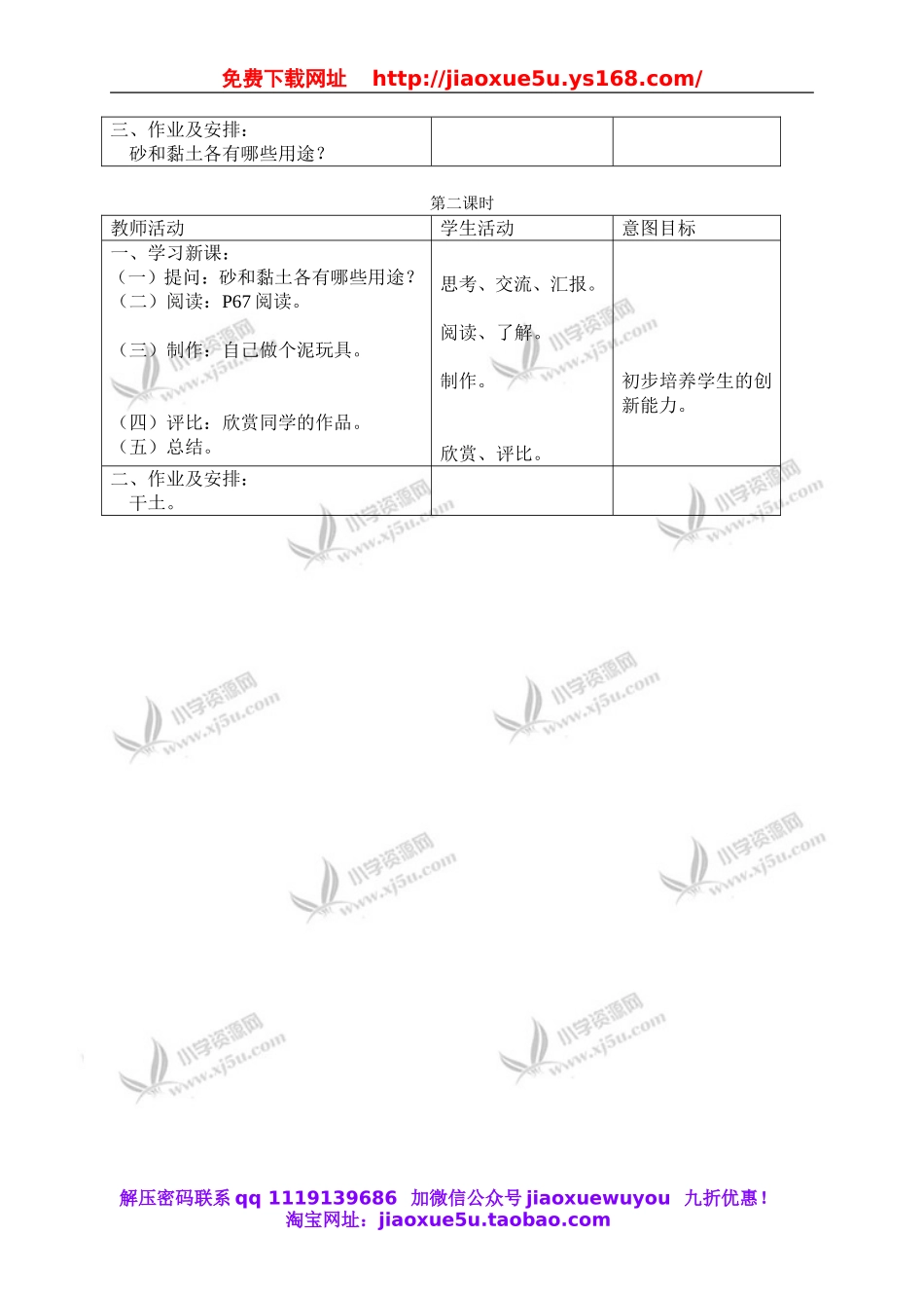 首师大小学科学三上《17.砂和粘土》word教案.doc_第2页