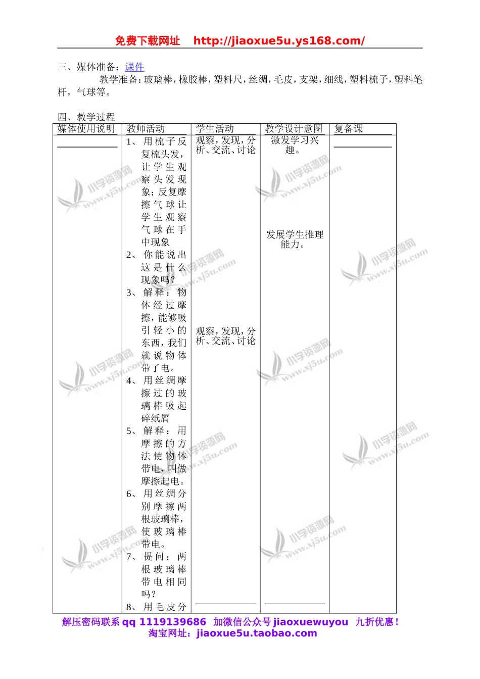 首师大小学科学四上《8.正电和负电》word教案.doc_第2页