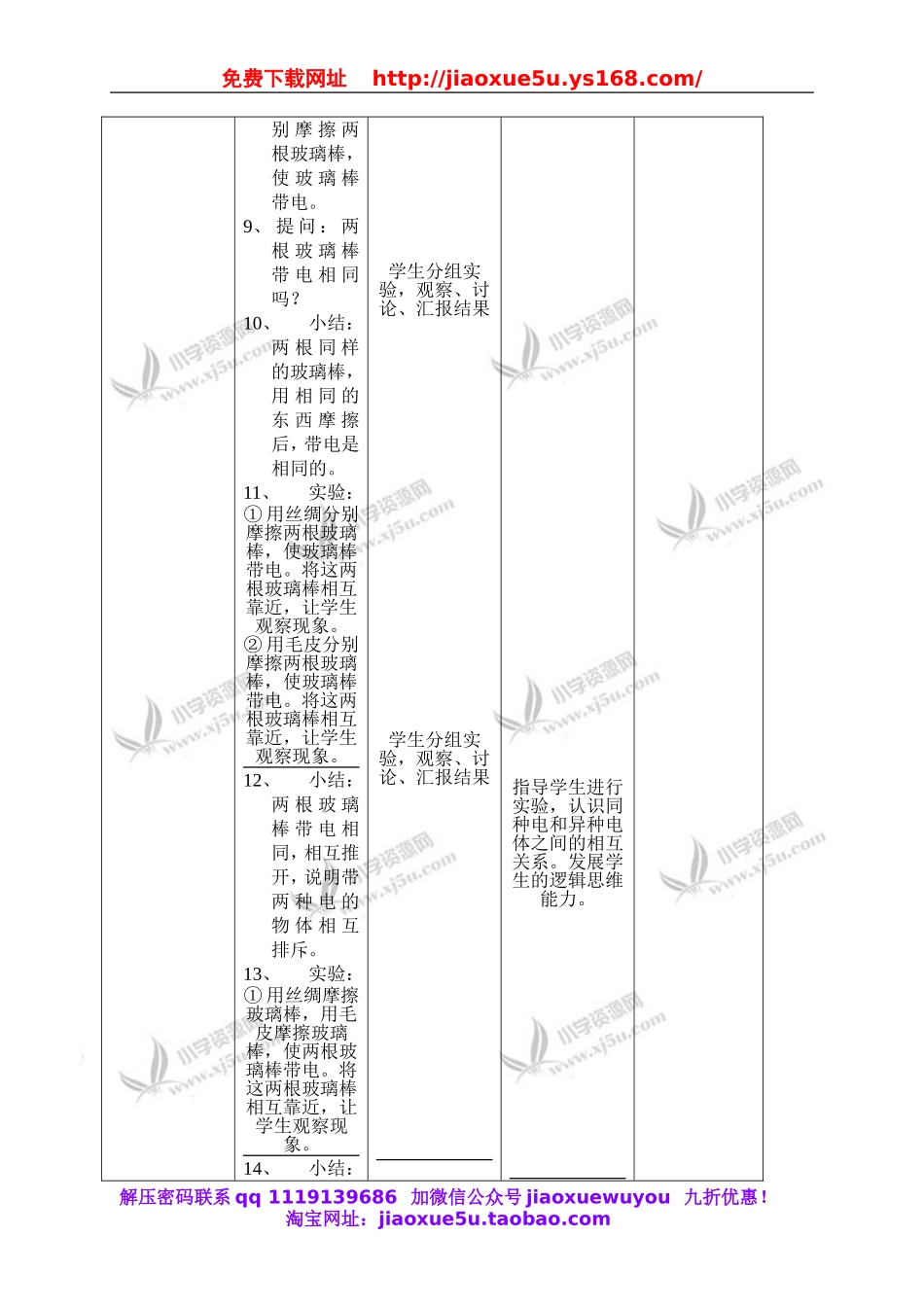 首师大小学科学四上《8.正电和负电》word教案.doc_第3页