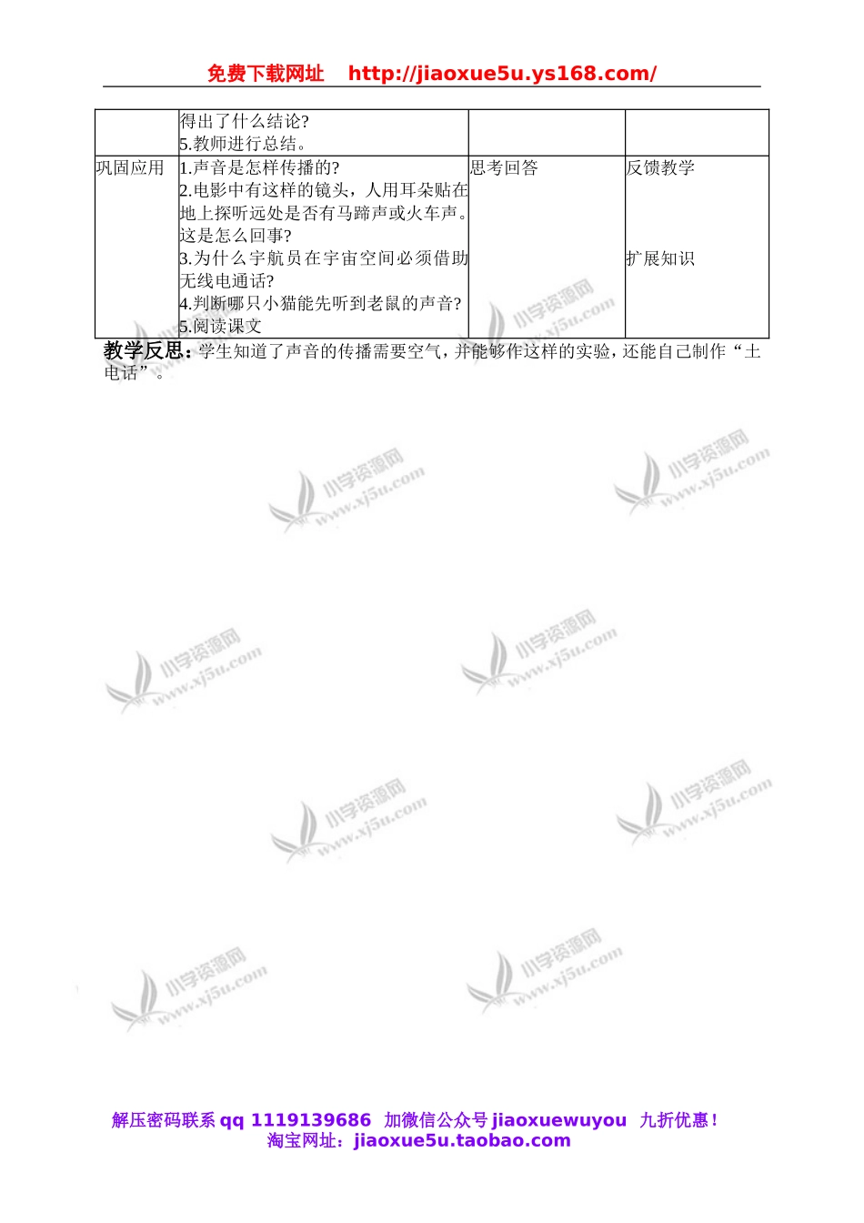 首师大小学科学四上《17.声音的传播》word教案.doc_第2页