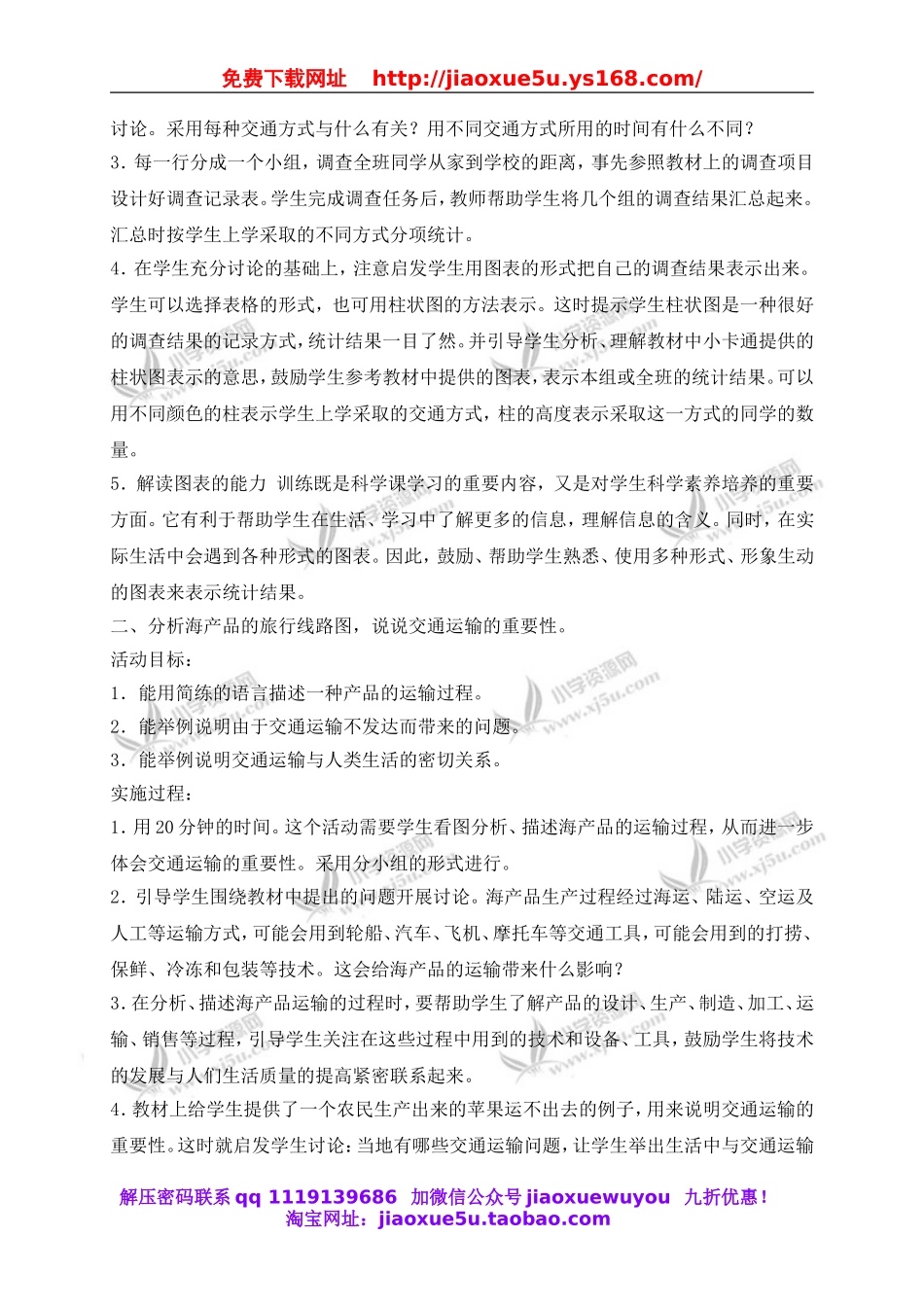 冀教小学科学四上《17交通与生活》word教案 (1).doc_第2页