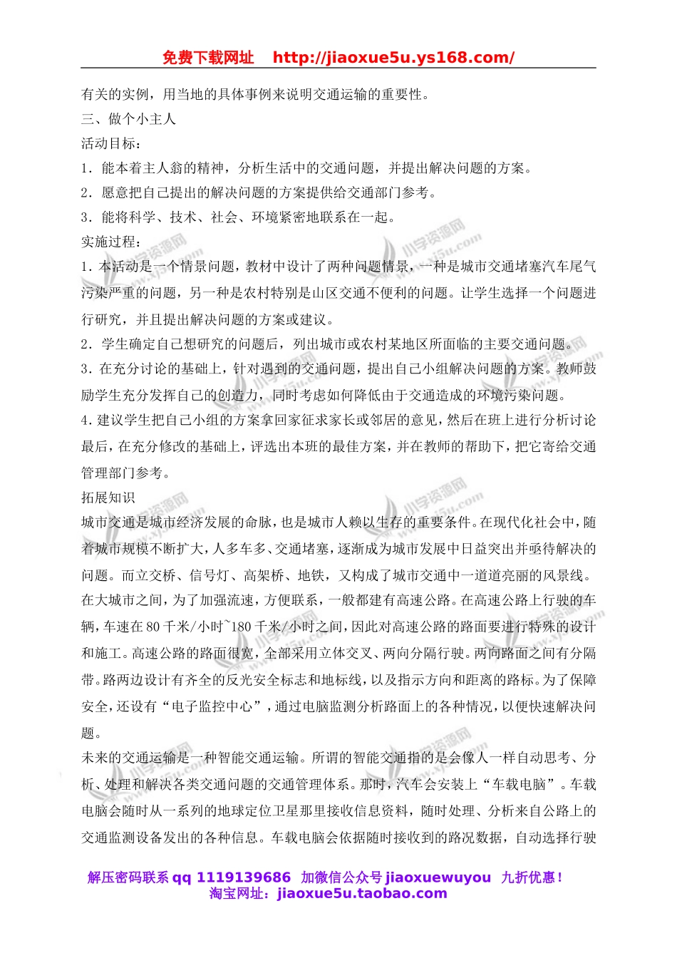 冀教小学科学四上《17交通与生活》word教案 (1).doc_第3页