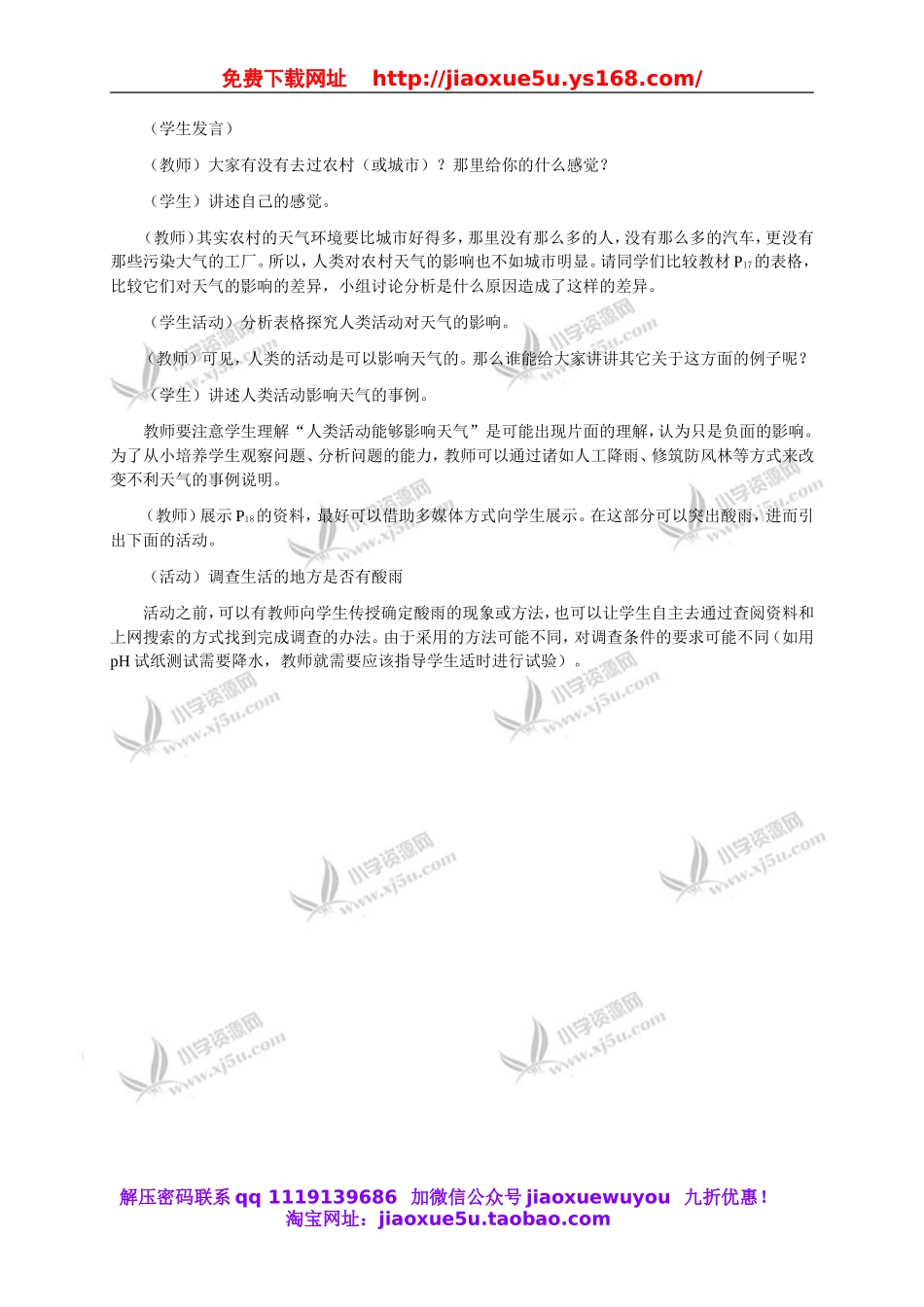 冀教小学科学四下册《5天气与生活 》word教案 (2).doc_第2页