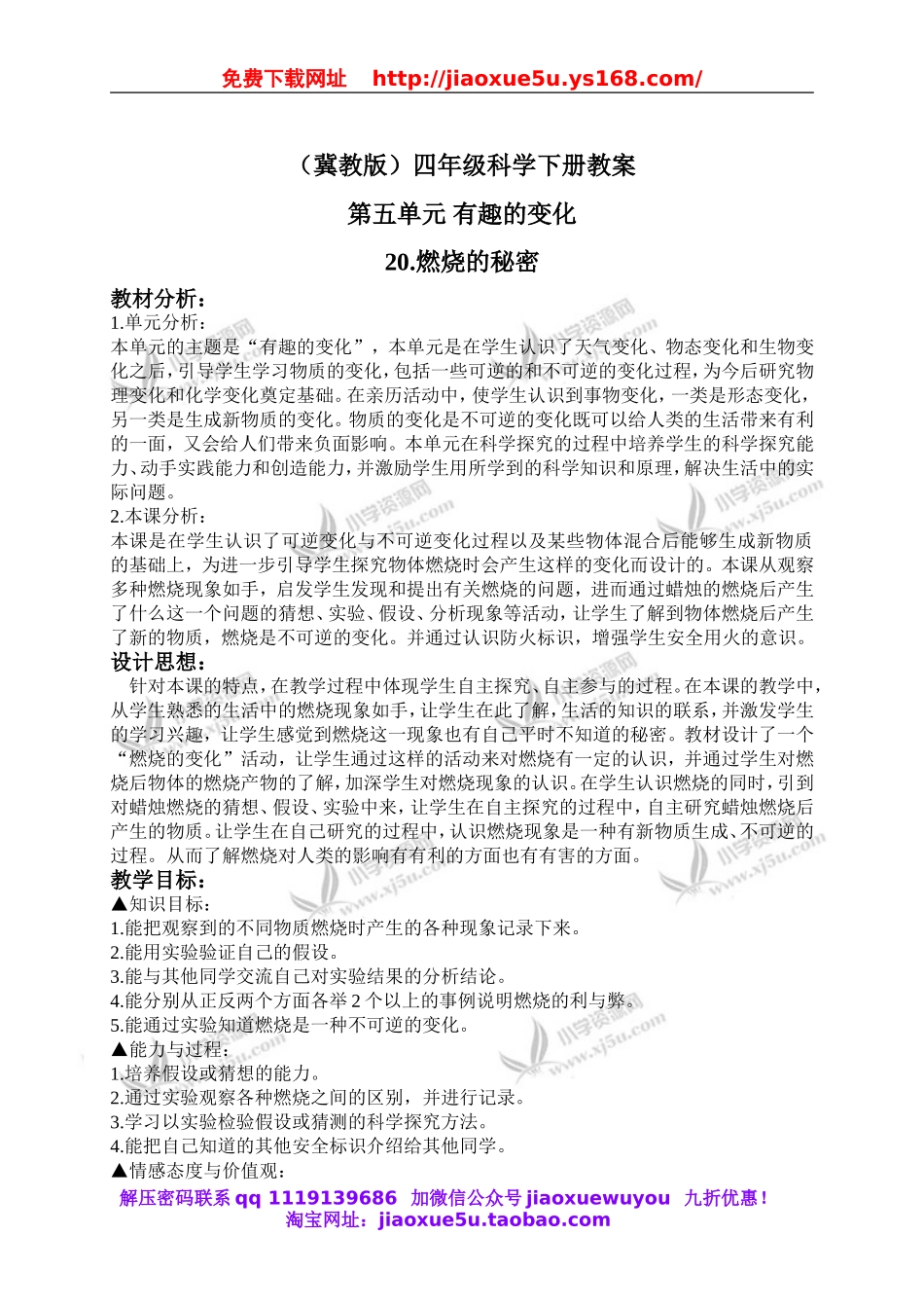 冀教小学科学四下册《20燃烧的秘密 》word教案 (2).doc_第1页