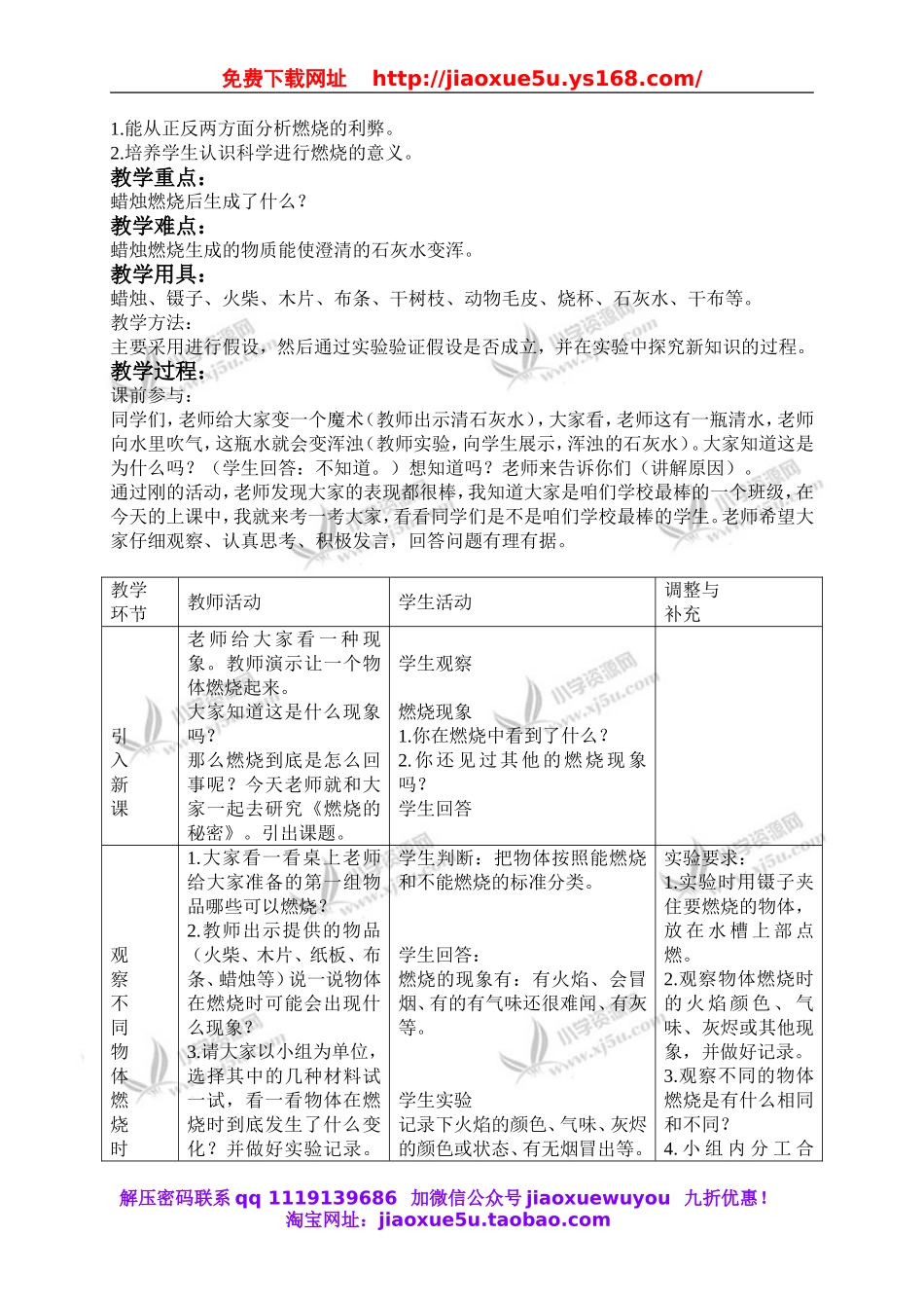 冀教小学科学四下册《20燃烧的秘密 》word教案 (2).doc_第2页