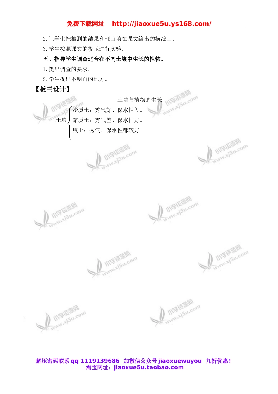 冀教小学科学五上册《2土壤与植物的生长 》word教案.doc_第2页