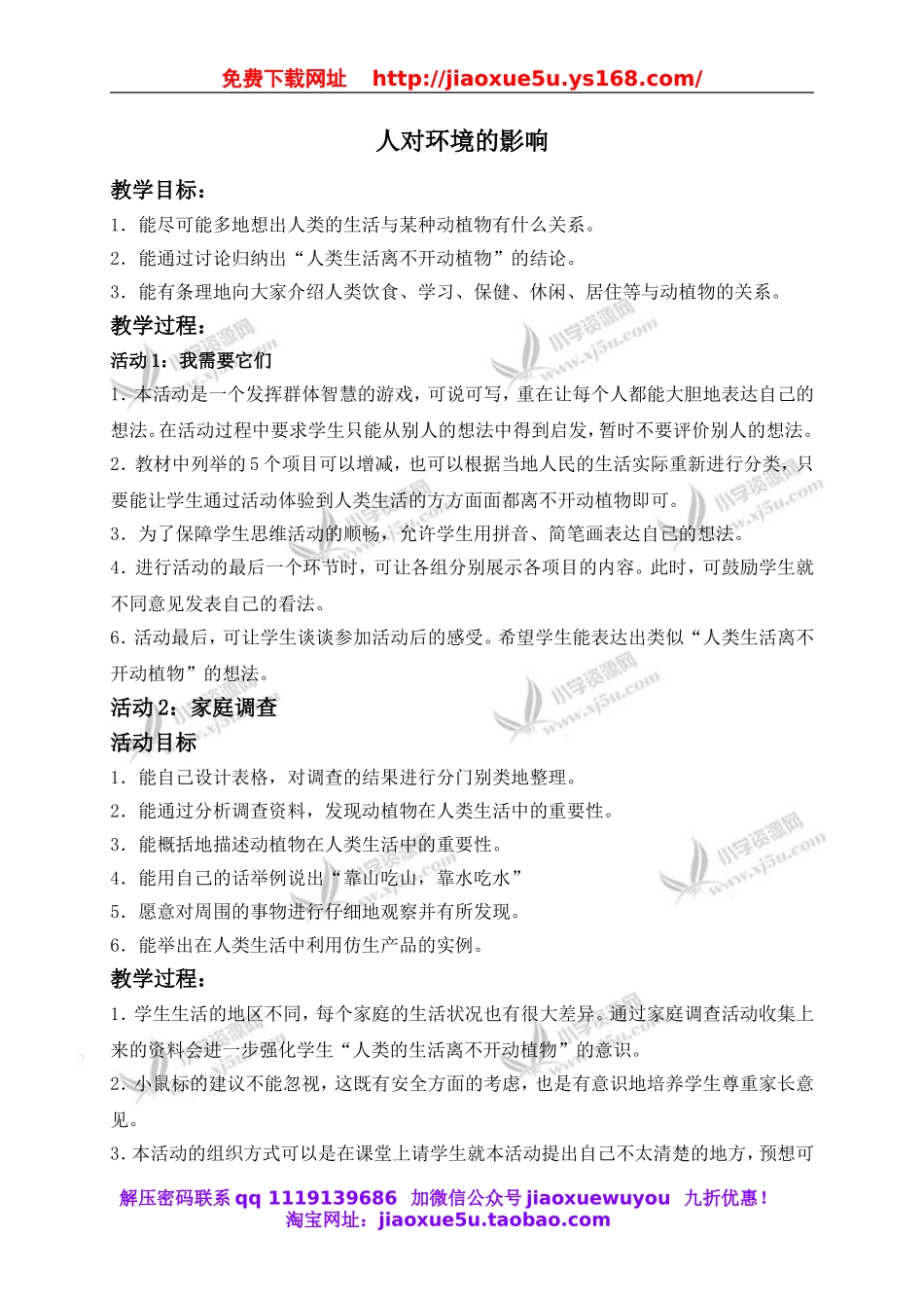 冀教小学科学五上册《11人对环境的影响 》word教案 (1).doc_第1页