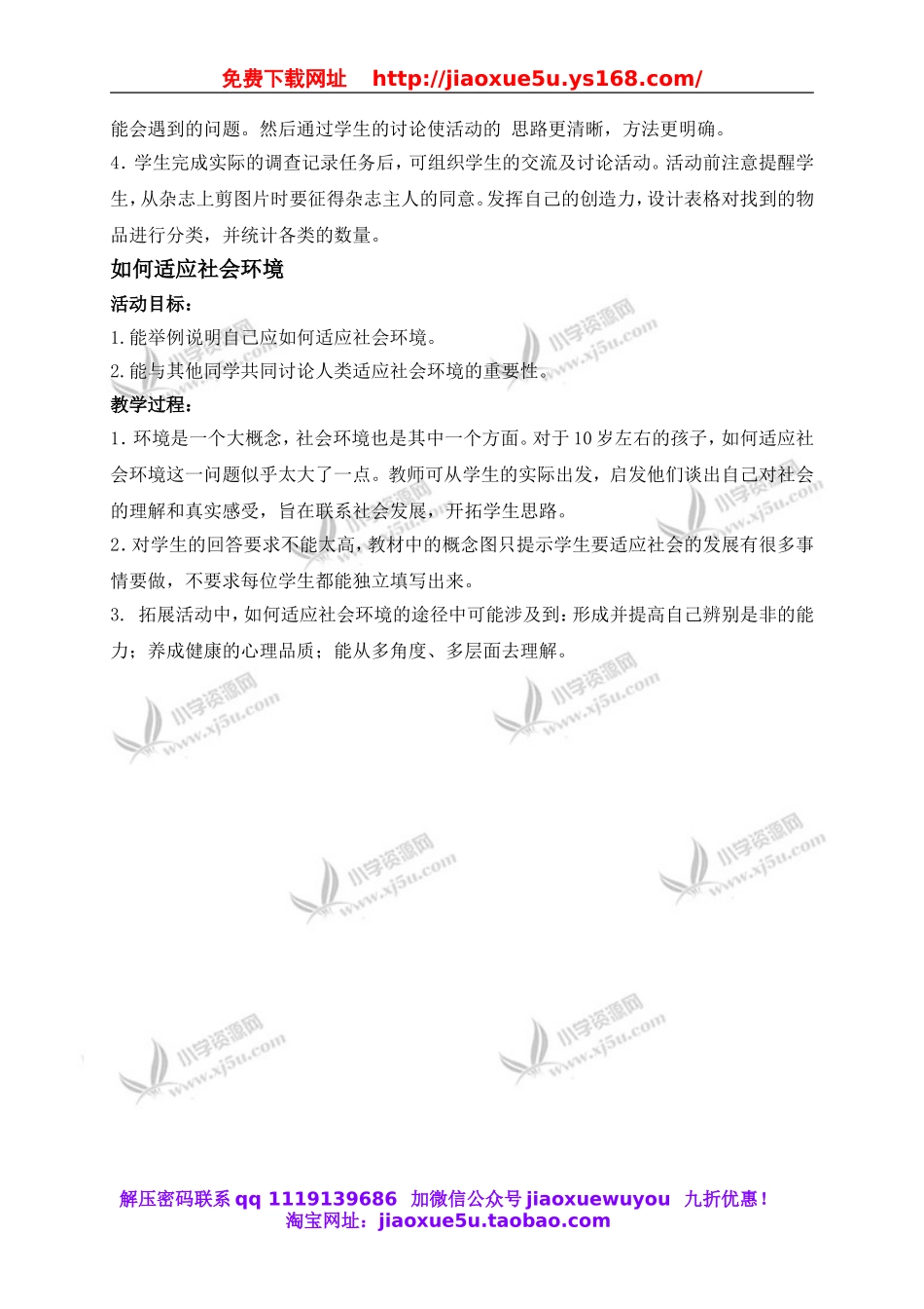 冀教小学科学五上册《11人对环境的影响 》word教案 (1).doc_第2页