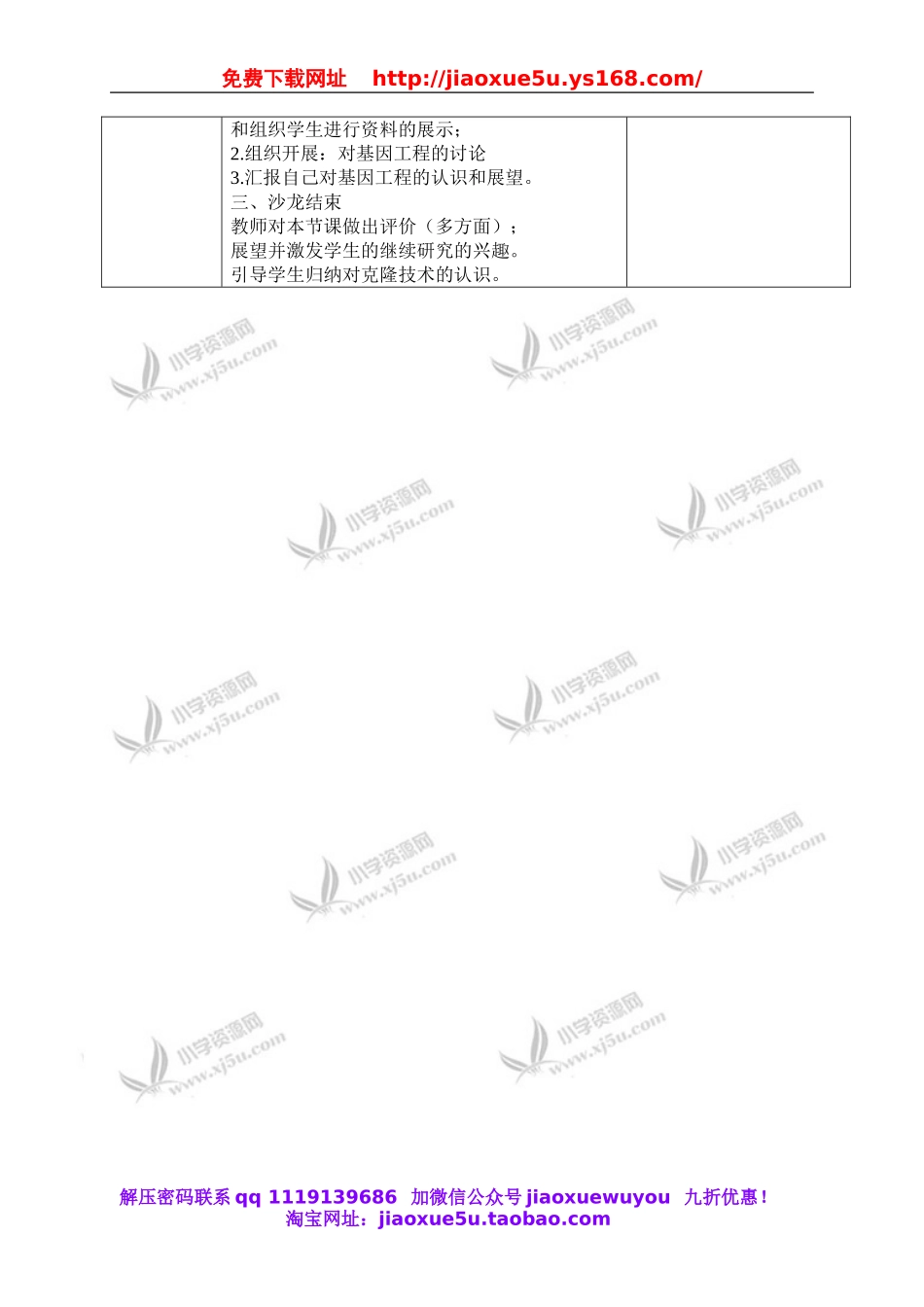 冀教小学科学五下册《9克隆羊—多莉》word教案 (3).doc_第2页