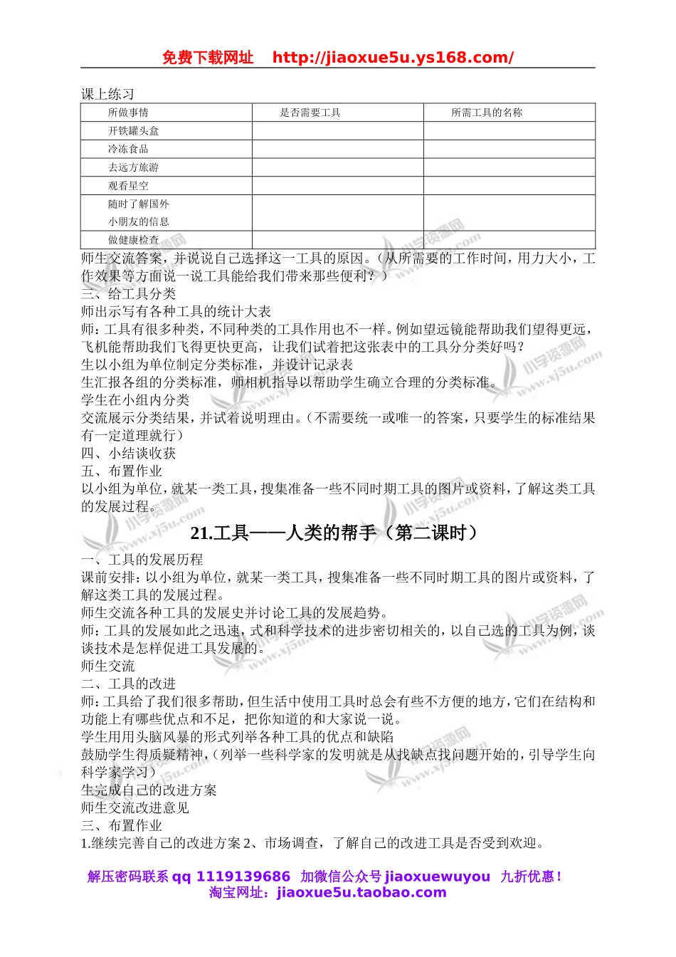 冀教小学科学五下册《21工具—人类的帮手》word教案.doc_第2页