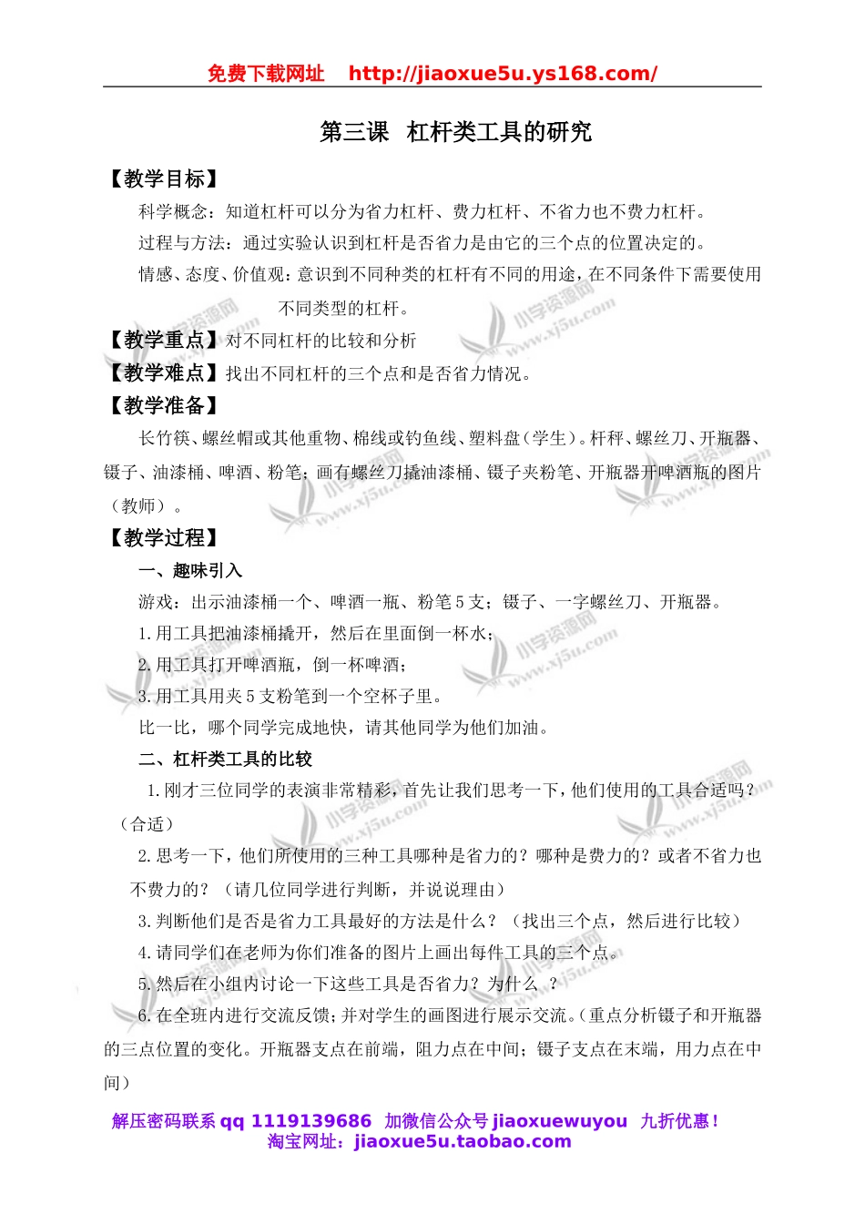 教科小学科学六上《1.3、杠杆类工具的研究》word教案(1).doc_第1页