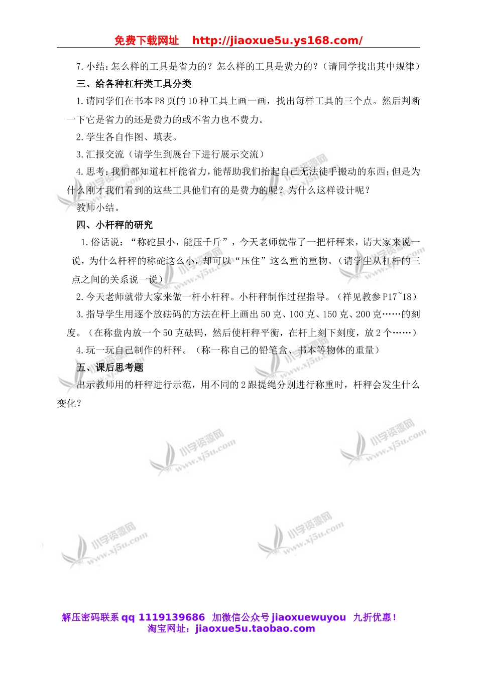 教科小学科学六上《1.3、杠杆类工具的研究》word教案(1).doc_第2页