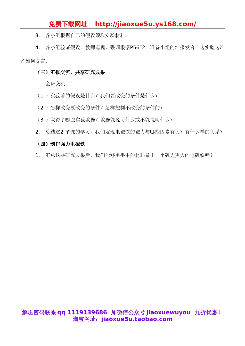 教科小学科学六上《3.4、电磁铁的磁力（二）》word教案(1).doc_第2页