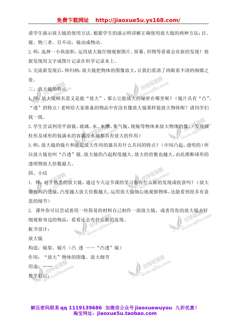 教科小学科学六下《1.1、放大镜》word教案(7).doc_第2页