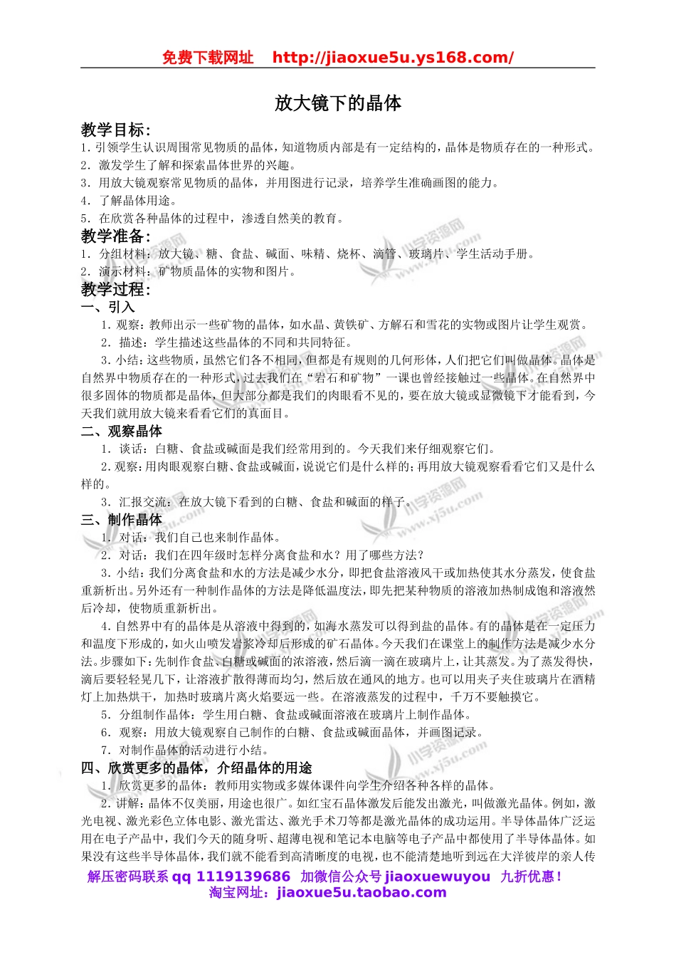 教科小学科学六下《1.3、放大镜下的晶体》word教案(3).doc_第1页