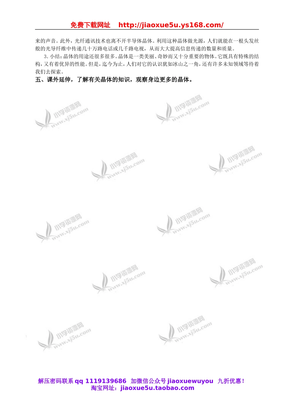 教科小学科学六下《1.3、放大镜下的晶体》word教案(3).doc_第2页