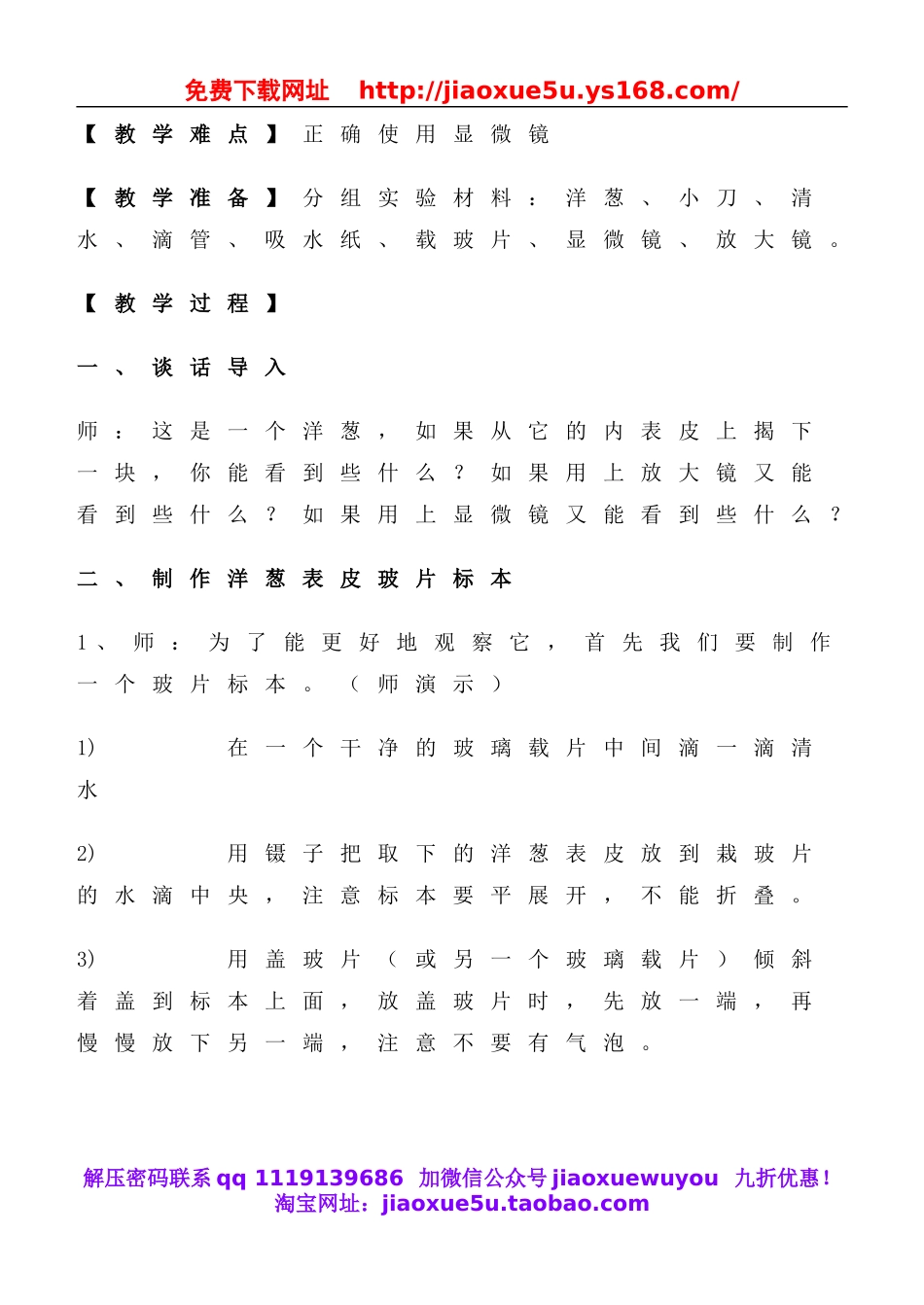 教科小学科学六下《1.5、用显微镜观察身边的生命世界（一）》word教案(3).doc_第2页