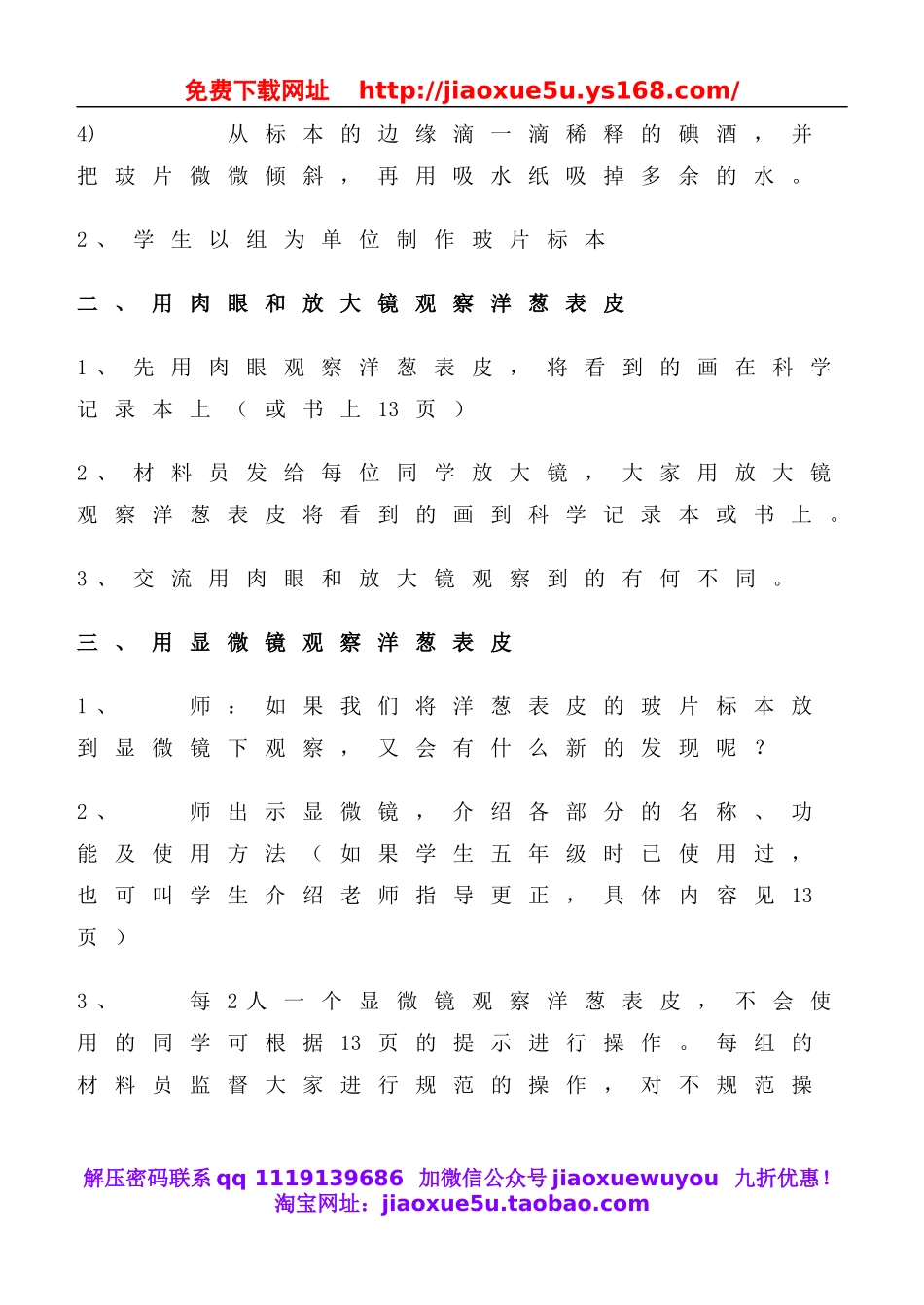 教科小学科学六下《1.5、用显微镜观察身边的生命世界（一）》word教案(3).doc_第3页