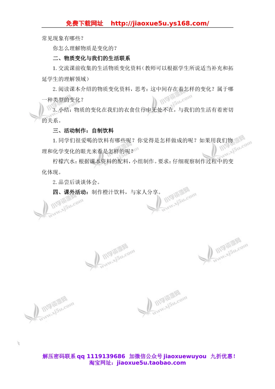 教科小学科学六下《2.8、物质变化与我们》word教案(5).doc_第2页