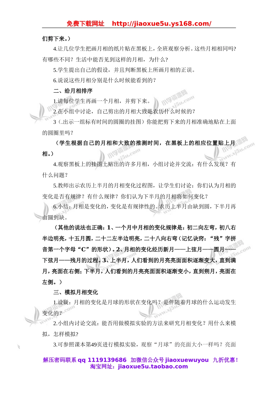 教科小学科学六下《3.2、月相变化》word教案(4).doc_第2页