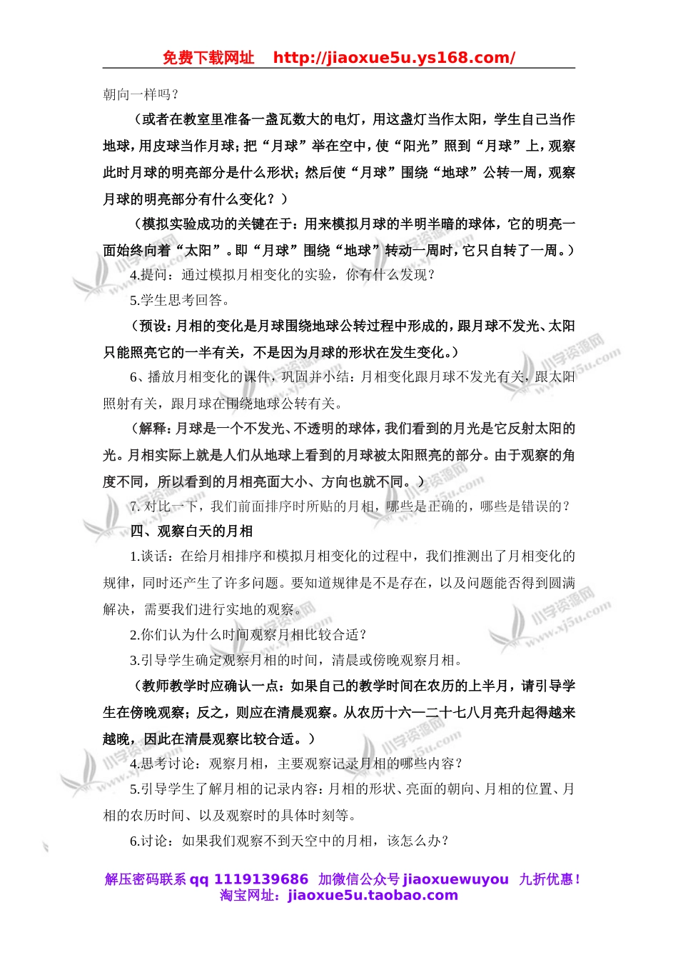 教科小学科学六下《3.2、月相变化》word教案(4).doc_第3页