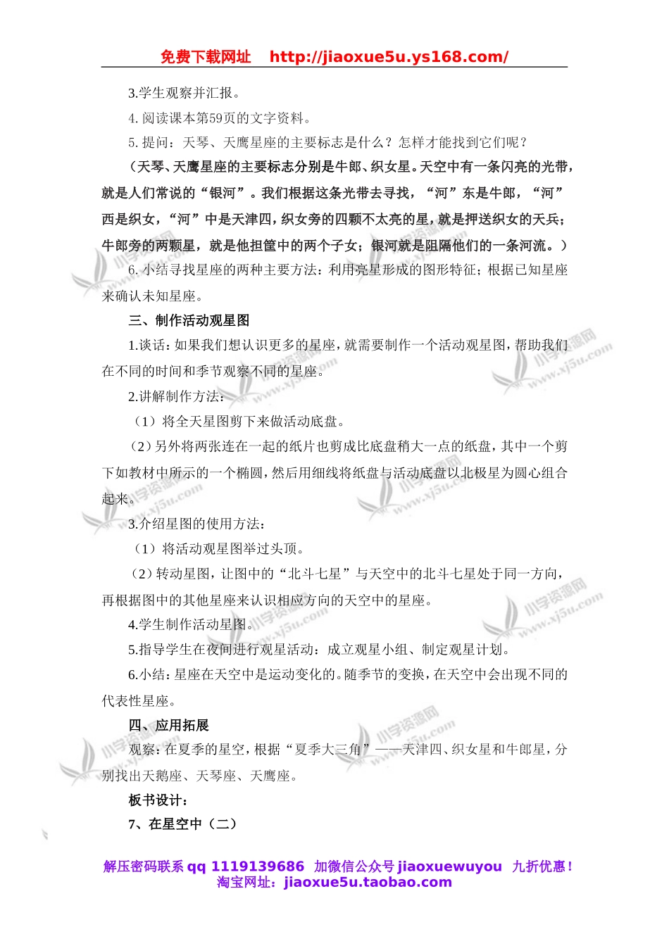 教科小学科学六下《3.7、在星空中（二）》word教案(1).doc_第2页