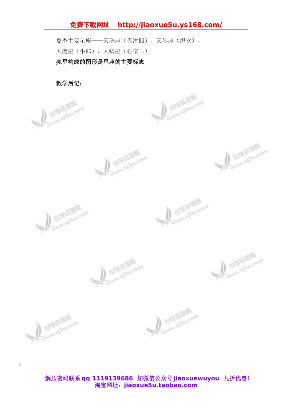 教科小学科学六下《3.7、在星空中（二）》word教案(1).doc_第3页