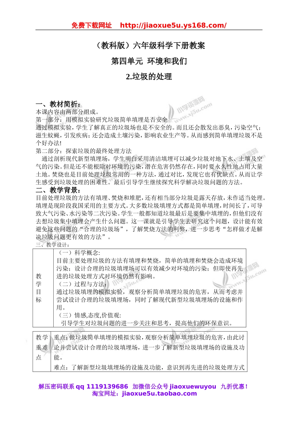 教科小学科学六下《4.2、垃圾的处理》word教案(1).doc_第1页