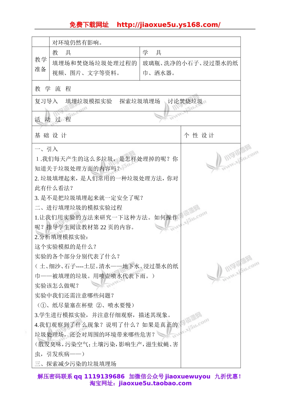 教科小学科学六下《4.2、垃圾的处理》word教案(1).doc_第2页