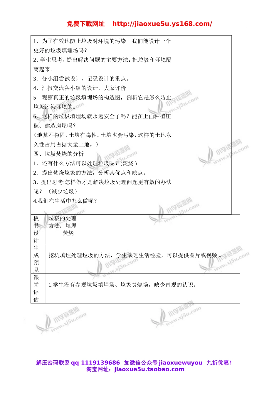 教科小学科学六下《4.2、垃圾的处理》word教案(1).doc_第3页