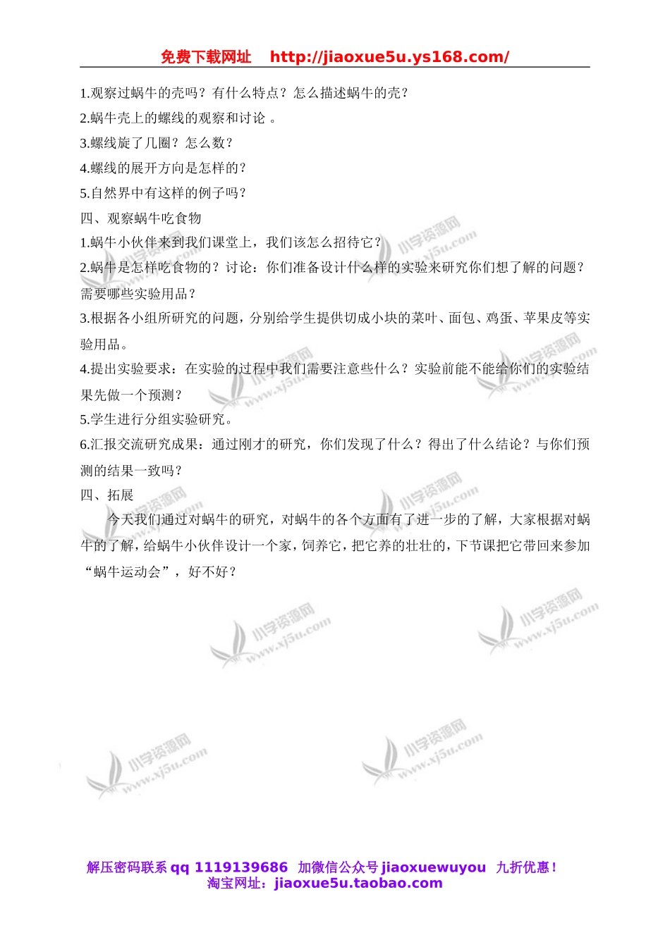 教科小学科学三上《2.3、蜗牛（二）》word教案(1).doc_第2页