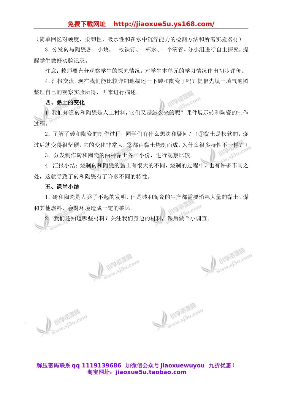 教科小学科学三上《3.6、砖和陶瓷》word教案.doc_第2页