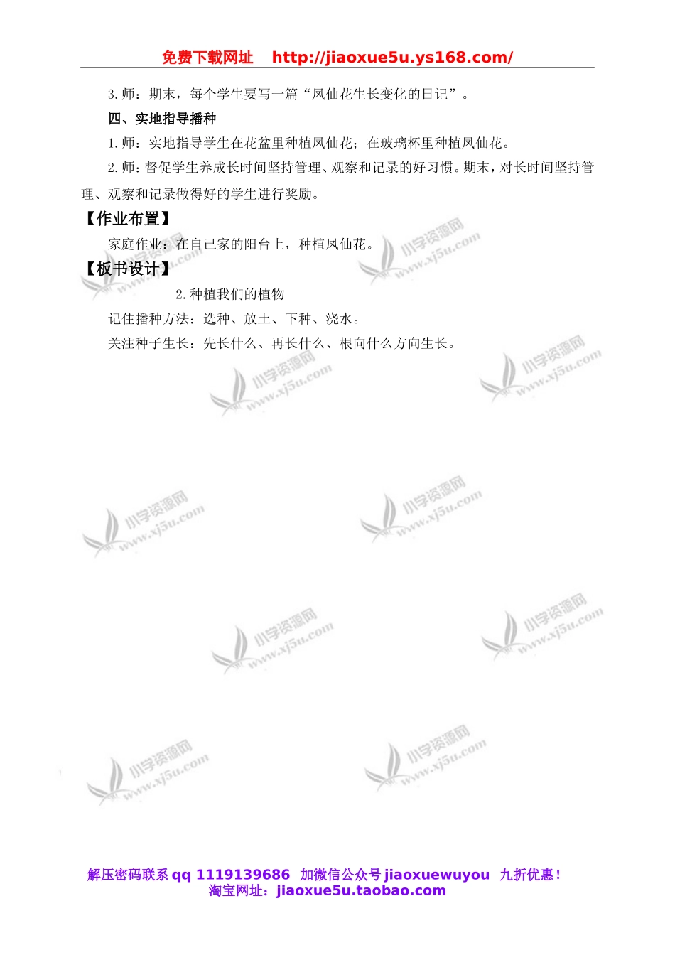 教科小学科学三下《1.2.种植我们的植物》word教案(1).doc_第2页