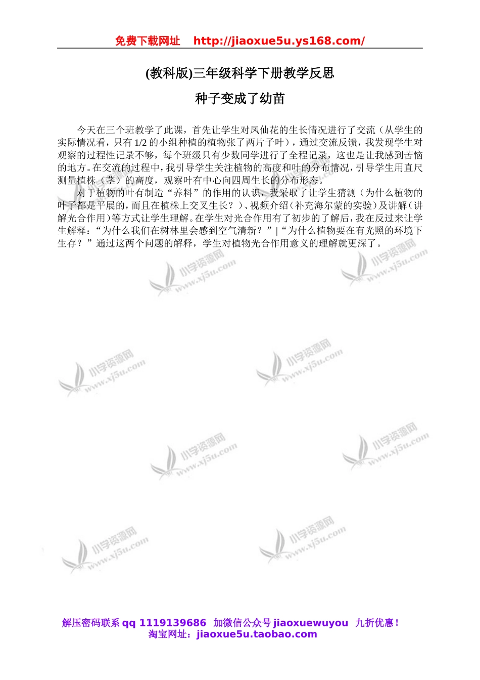 教科小学科学三下《1.4.种子变成了幼苗》word教案(1).doc_第1页