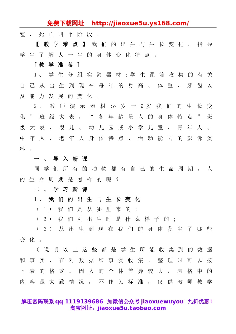 教科小学科学三下《2.7.我们的生命周期》word教案(5).doc_第2页