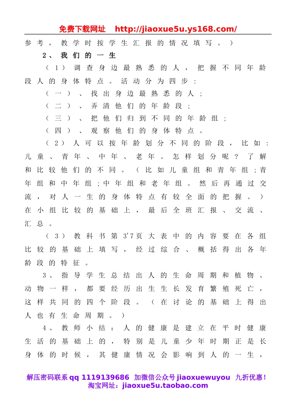 教科小学科学三下《2.7.我们的生命周期》word教案(5).doc_第3页