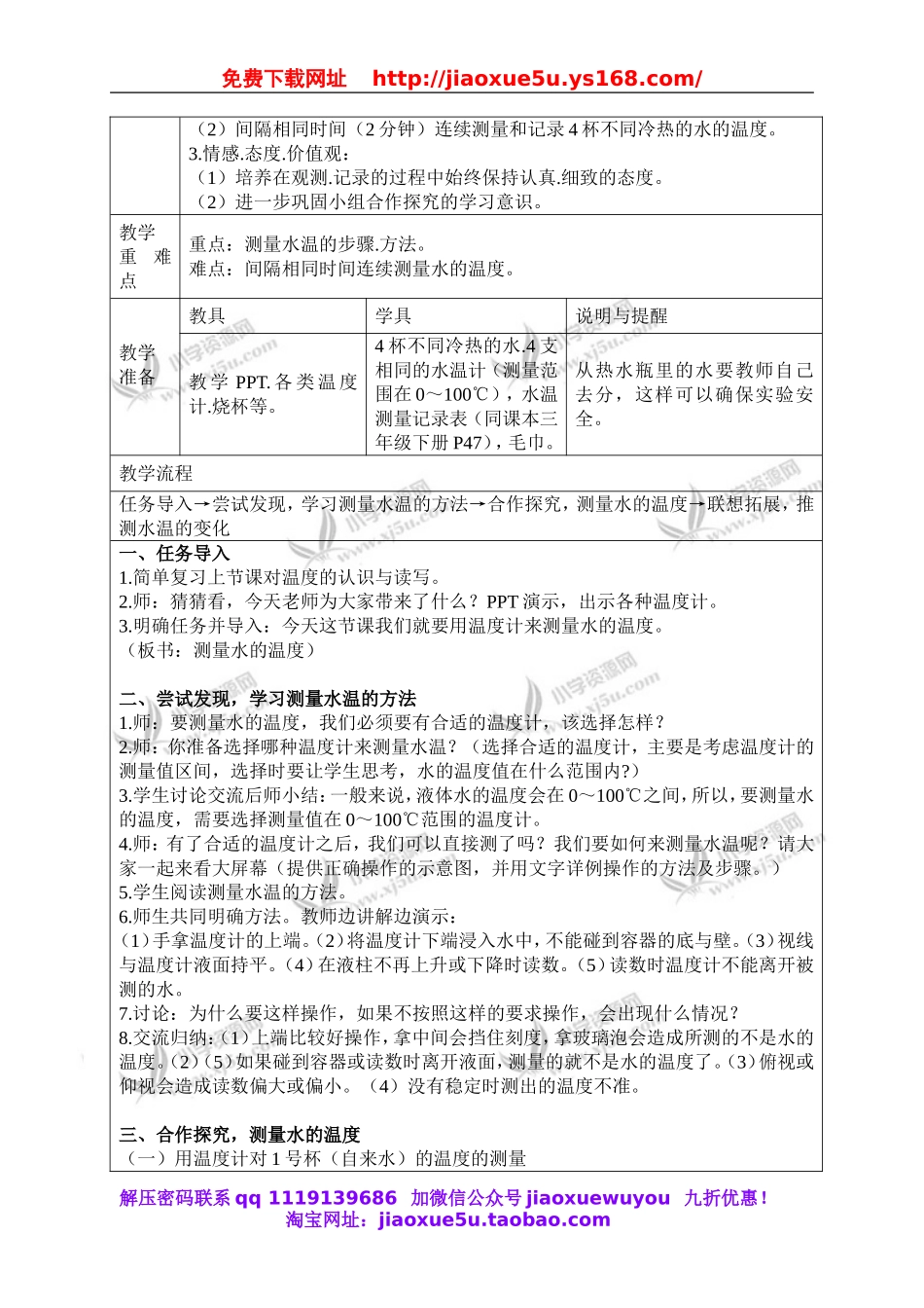 教科小学科学三下《3.2.测量水的温度》word教案(5).doc_第2页