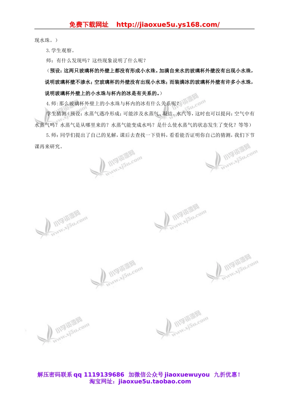 教科小学科学三下《3.5.水珠从哪里来》word教案(2).doc_第2页