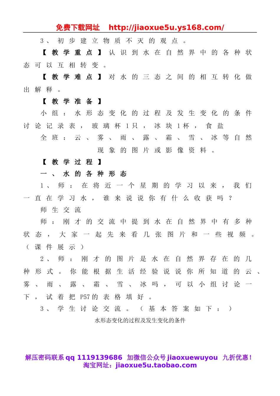 教科小学科学三下《3.7.水的三态变化》word教案(5).doc_第2页