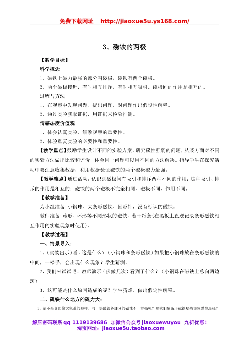 教科小学科学三下《4.3.磁铁的两极》word教案(2).doc_第1页