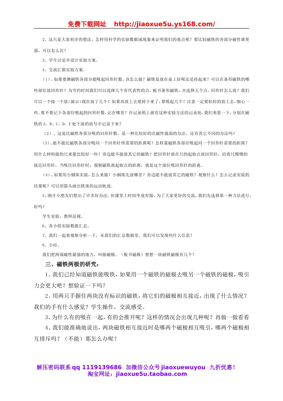 教科小学科学三下《4.3.磁铁的两极》word教案(2).doc_第2页