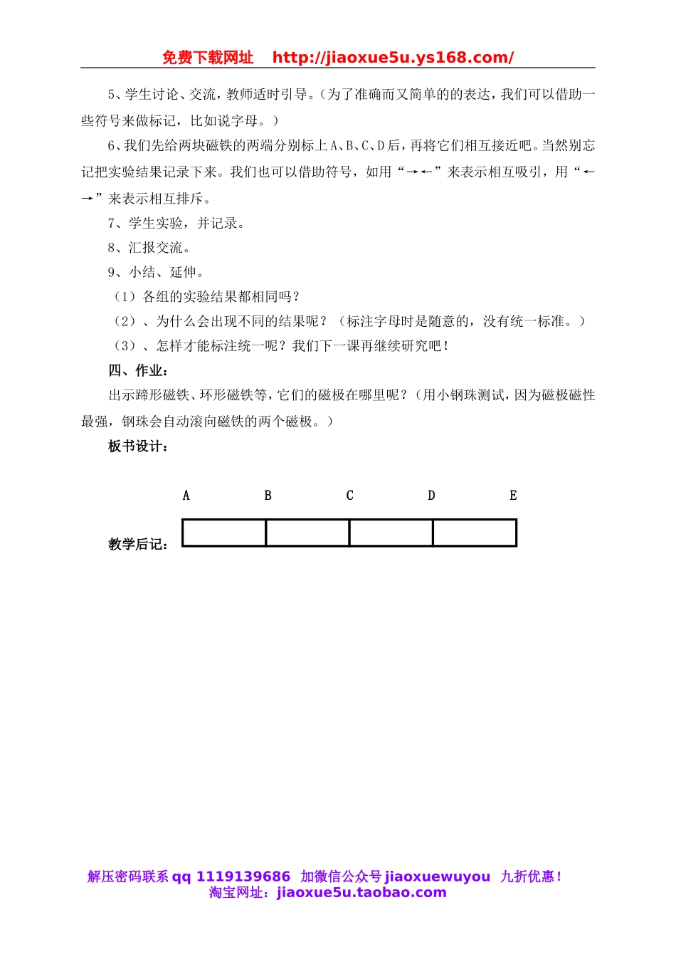 教科小学科学三下《4.3.磁铁的两极》word教案(2).doc_第3页