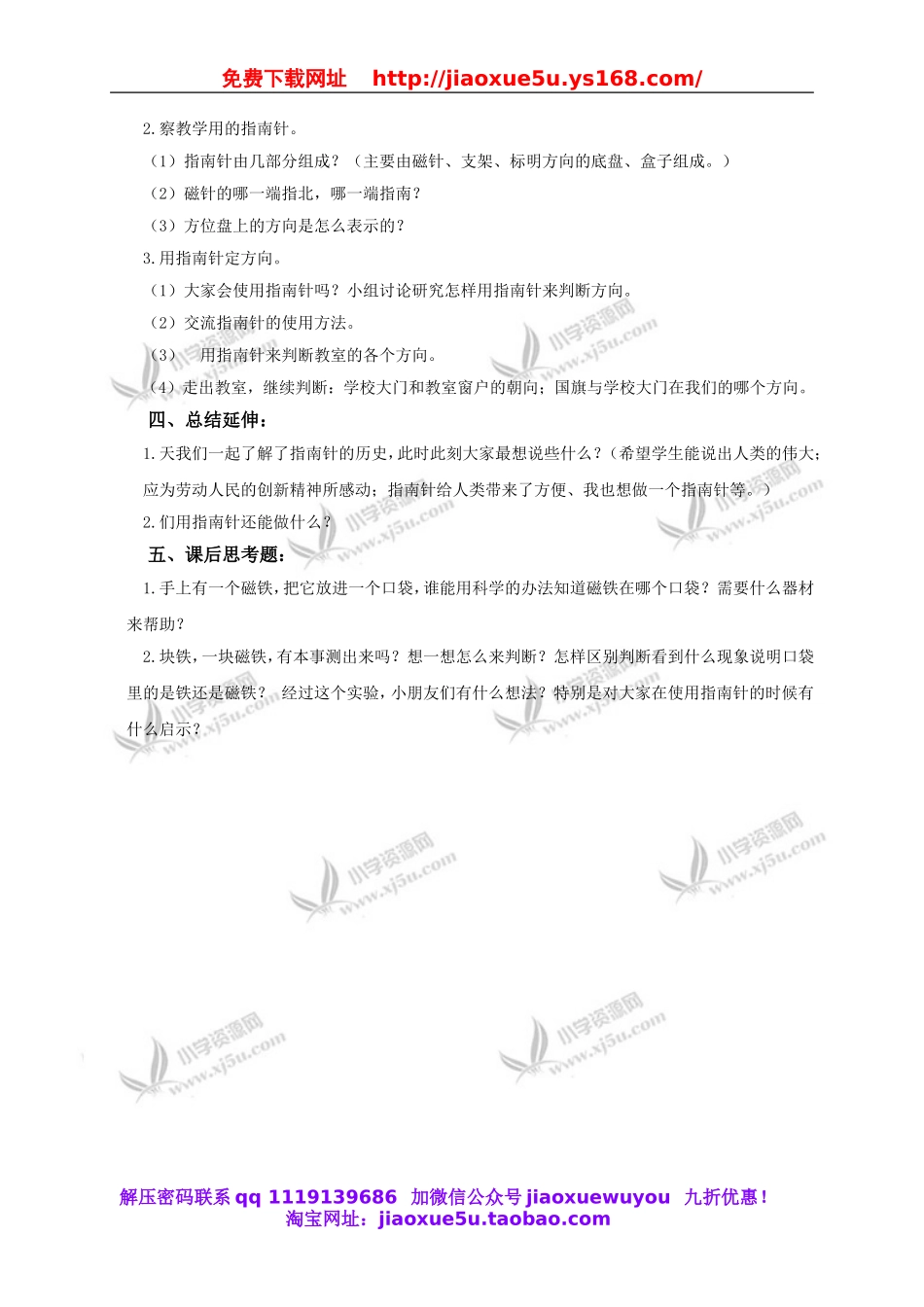 教科小学科学三下《4.6.指南针》word教案(4).doc_第2页