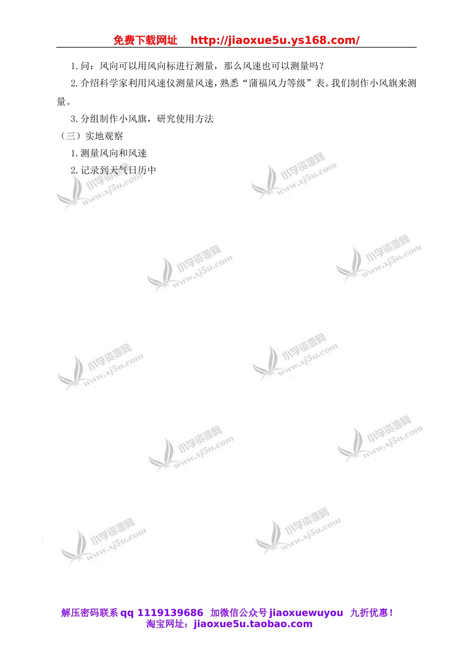 教科小学科学四上《1.4、风向和风速》word教案(2).doc_第2页