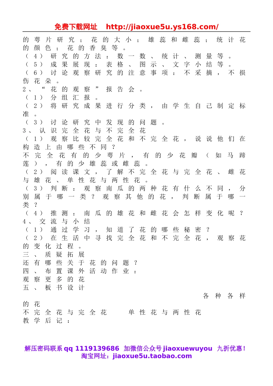 教科小学科学四下《2.2.各种各样的花》word教案(1).doc_第2页