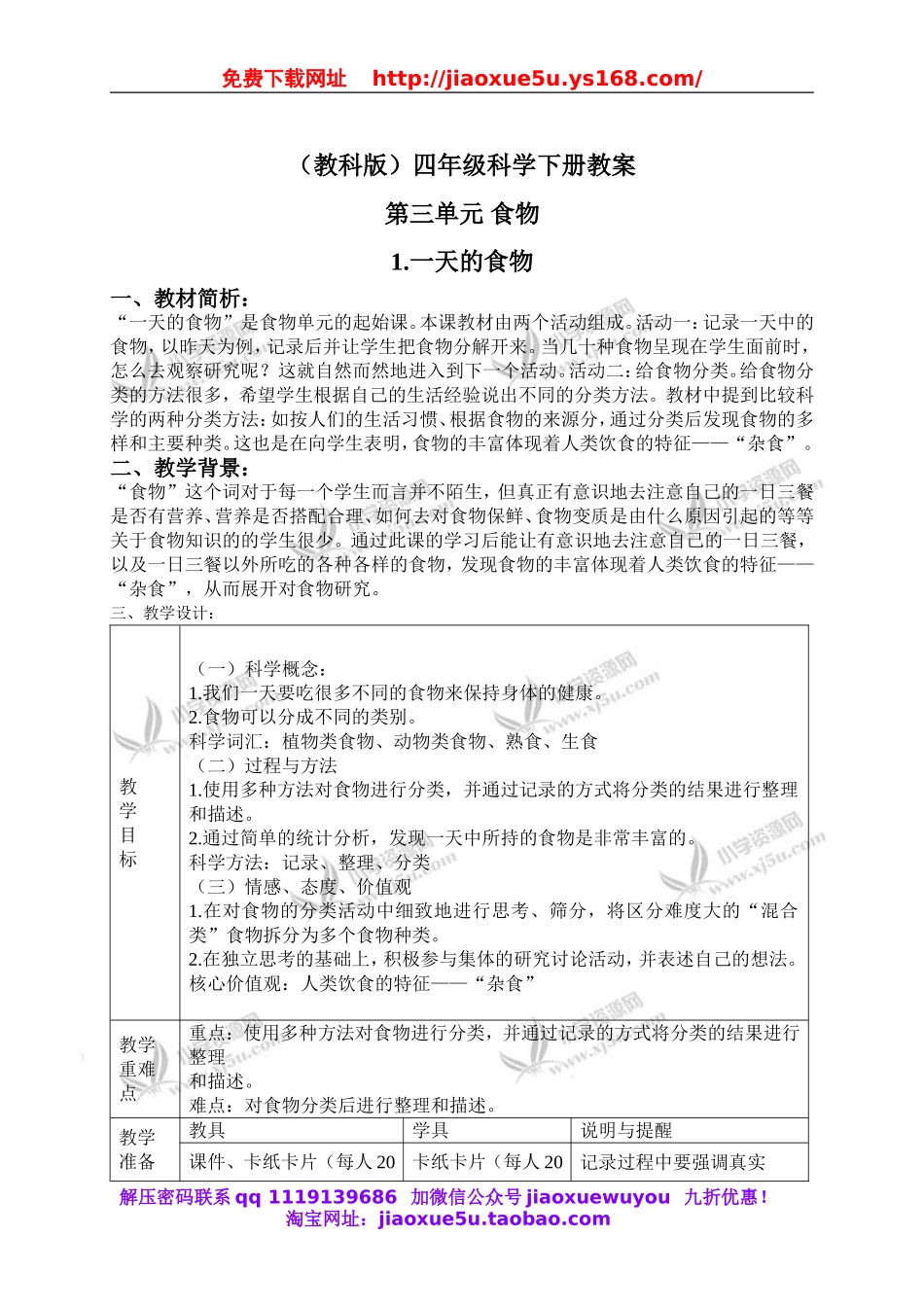 教科小学科学四下《3.1.一天的食物》word教案(1).doc_第1页