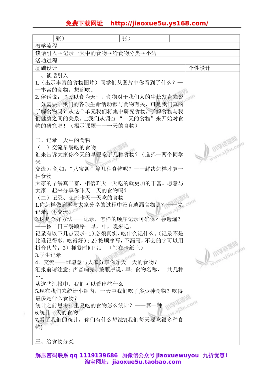教科小学科学四下《3.1.一天的食物》word教案(1).doc_第2页